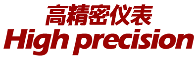 西安市高精密儀表廠(chǎng)