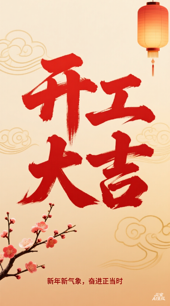 西安市高精密儀表廠(chǎng)揚(yáng)帆起航，以匠心丈量精度，用科技定義未來(lái)，共繪產(chǎn)業(yè)新藍(lán)圖，啟程大吉！